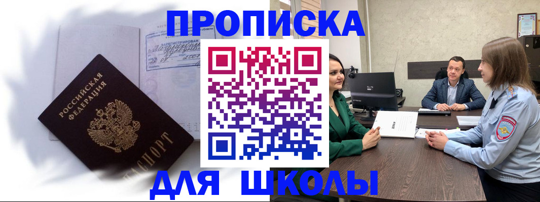 прописка законно в Армянске