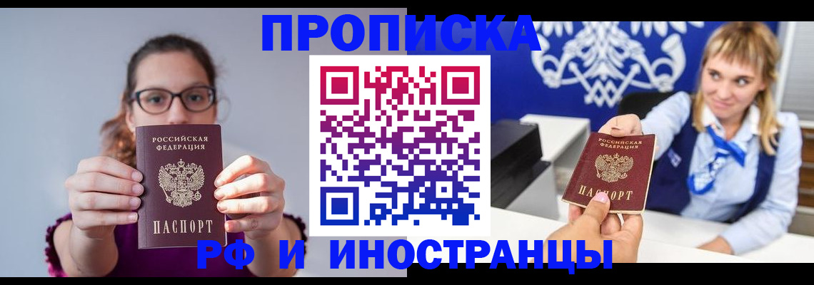 временная регистрация для всех в Армянске