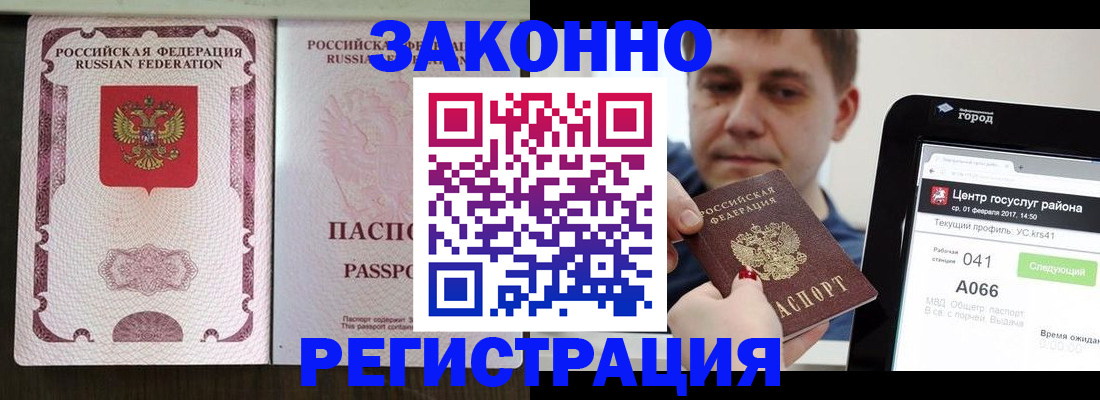 прописка 2025 в Армянске
